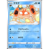 クラブ 019/127 SD 水 ポケモンカードゲーム ソード&シールド Vスタートデッキ